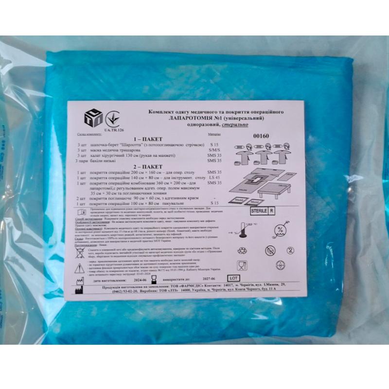 Комплект одягу медичного та покриття операційного Лапаротомія №1, стерильно, Бренд LTI